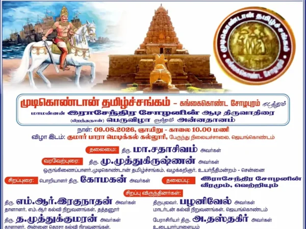 மாதாந்திர நிகழ்ச்சி – ஆகஸ்ட் 2026