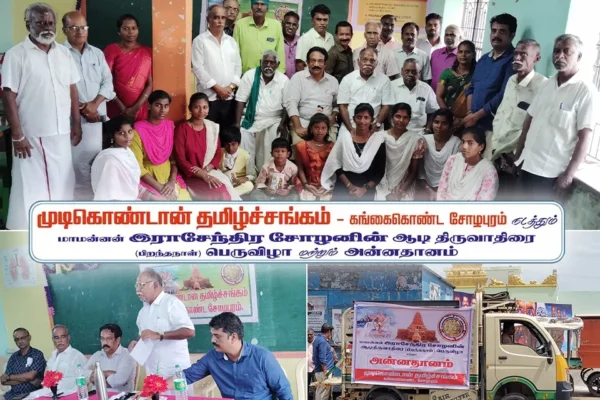 ஆடி திருவாதிரை – மாமன்னன் இராஜேந்திர சோழன் பிறந்த நாள் விழா 2026
