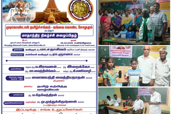 மாதாந்திர நிகழ்ச்சி – ஆகஸ்ட் 2026