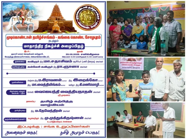 மாதாந்திர நிகழ்ச்சி – ஆகஸ்ட் 2026