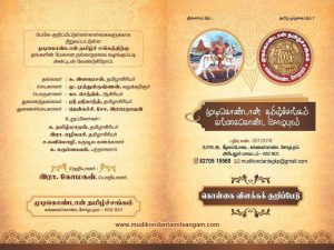 Mudikondan Tamil Sangam