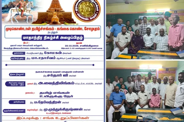 மாதாந்திர நிகழ்ச்சி – பிப்ரவரி 2026