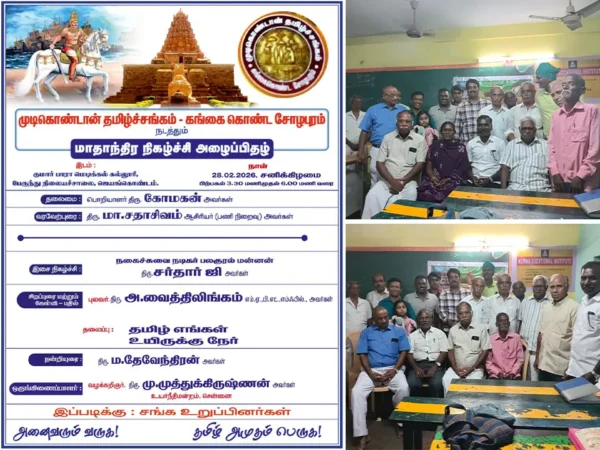 மாதாந்திர நிகழ்ச்சி – பிப்ரவரி 2026