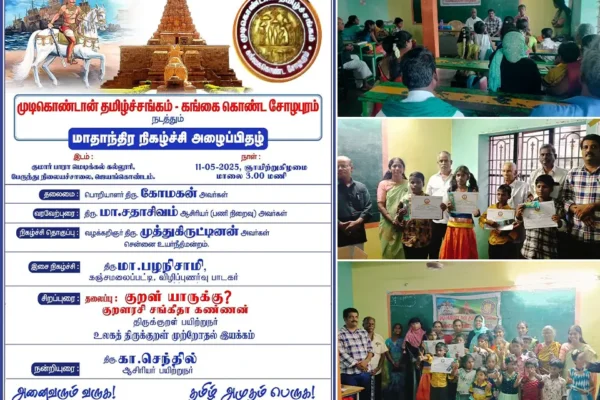 மாதாந்திர நிகழ்ச்சி – மே 2025