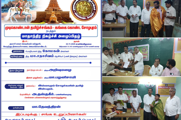 மாதாந்திர நிகழ்ச்சி – நவம்பர் 2025