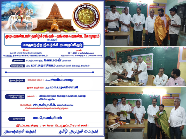 மாதாந்திர நிகழ்ச்சி – நவம்பர் 2025