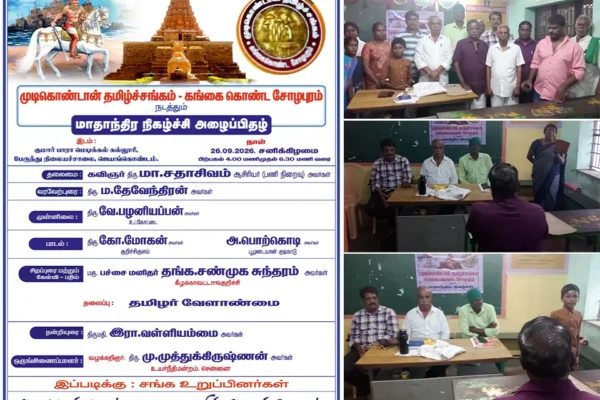 மாதாந்திர நிகழ்ச்சி – செப்டம்பர் 2026