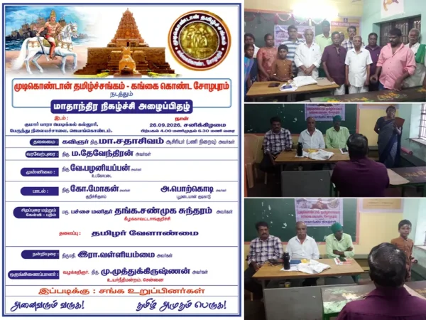 மாதாந்திர நிகழ்ச்சி – செப்டம்பர் 2026
